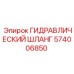 574006850 ГИДРАВЛИЧЕСКИЙ ШЛАНГ Epiroc