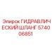 574006851 ГИДРАВЛИЧЕСКИЙ ШЛАНГ Epiroc