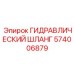 574006879 ГИДРАВЛИЧЕСКИЙ ШЛАНГ Epiroc