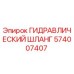 574007407 ГИДРАВЛИЧЕСКИЙ ШЛАНГ Epiroc