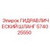 574025550 ГИДРАВЛИЧЕСКИЙ ШЛАНГ Epiroc