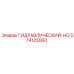 574125560 ГИДРАВЛИЧЕСКИЙ-HO Epiroc