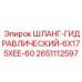 2651112597 ШЛАНГ-ГИДРАВЛИЧЕСКИЙ-6X175XEE-60 - Epiroc