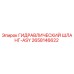2658146622 ГИДРАВЛИЧЕСКИЙ ШЛАНГ-ASY (Epiroc)