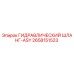 2658151523 ГИДРАВЛИЧЕСКИЙ ШЛАНГ-ASY Epiroc