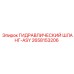 2658153206 ГИДРАВЛИЧЕСКИЙ ШЛАНГ-ASY Epiroc