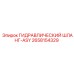 2658154329 ГИДРАВЛИЧЕСКИЙ ШЛАНГ-ASY Epiroc