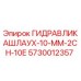 Оригинальный гидравлический шланг Epiroc 5730012357 диаметром 10 мм