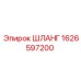 1626597200 ШЛАНГ Epiroc