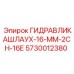 Шланг гидравлический Epiroc 5730012380 для буровых установок
