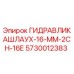Оригинальный гидравлический шланг 16мм Epiroc артикул 5730012383