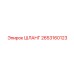 2653160123 ШЛАНГ Epiroc