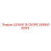 2658418269 ШЛАНГ В СБОРЕ Epiroc