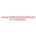4700282227 ГИДРАВЛИЧЕСКИЙ ШЛАНГ Epiroc