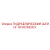 4700288367 ГИДРАВЛИЧЕСКИЙ ШЛАНГ Epiroc