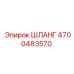 4700483570 ШЛАНГ Epiroc