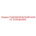 4700483584 ГИДРАВЛИЧЕСКИЙ ШЛАНГ Epiroc