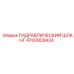 4700929424 ГИДРАВЛИЧЕСКИЙ ШЛАНГ Epiroc