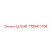 4700937796 Шланг Epiroc