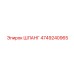 4749240965 ШЛАНГ Epiroc