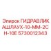 Взрывозащищенный гидравлический шланг Epiroc 5730012343