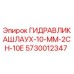 Оригинальный гидравлический шланг Epiroc 5730012347 для буровых установок