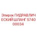 574000034 ГИДРАВЛИЧЕСКИЙ ШЛАНГ Epiroc