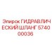 574000036 ГИДРАВЛИЧЕСКИЙ ШЛАНГ Epiroc