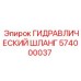 574000037 ГИДРАВЛИЧЕСКИЙ ШЛАНГ Epiroc