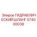 574000038 ГИДРАВЛИЧЕСКИЙ ШЛАНГ Epiroc