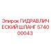 574000043 ГИДРАВЛИЧЕСКИЙ ШЛАНГ Epiroc