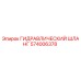 574006378 ГИДРАВЛИЧЕСКИЙ ШЛАНГ Epiroc
