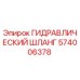 574006378 ГИДРАВЛИЧЕСКИЙ ШЛАНГ Epiroc