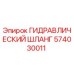 574030011 ГИДРАВЛИЧЕСКИЙ ШЛАНГ Epiroc