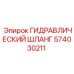 574030211 ГИДРАВЛИЧЕСКИЙ ШЛАНГ Epiroc