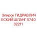 574032211 ГИДРАВЛИЧЕСКИЙ ШЛАНГ Epiroc