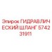 574231911 ГИДРАВЛИЧЕСКИЙ ШЛАНГ Epiroc