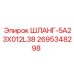 2695348298 ШЛАНГ-5A23X012L38 Epiroc