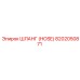 8202050871 ШЛАНГ (HOSE) Epiroc