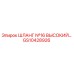 GS10428926 ШЛАНГ №16 ВЫСОКИЙ Epiroc