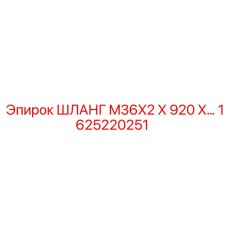 1625220251 ШЛАНГ M36X2 X 920 X… Epiroc