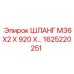 1625220251 ШЛАНГ M36X2 X 920 X… Epiroc