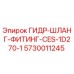 5730011245 ГИДР-ШЛАНГ-ФИТИНГ-CES-1D270-1 Epiroc