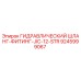 9245999067 ГИДРАВЛИЧЕСКИЙ ШЛАНГ-ФИТИНГ-JIC-12-STR Epiroc