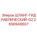 2656948607 ШЛАНГ-ГИДРАВЛИЧЕСКИЙ-G2 Epiroc