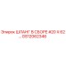 GS12062346 ШЛАНГ В СБОРЕ #20 X 62… Epiroc