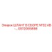 GS12065898 ШЛАНГ В СБОРЕ №32 AB-… Epiroc