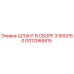 GS12066815 ШЛАНГ В СБОРЕ 3 900/150 Epiroc