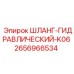 2656966534 ШЛАНГ-ГИДРАВЛИЧЕСКИЙ-K06 Epiroc