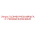 4700048579 ГИДРАВЛИЧЕСКИЙ ШЛАНГ-PRORIDER Epiroc